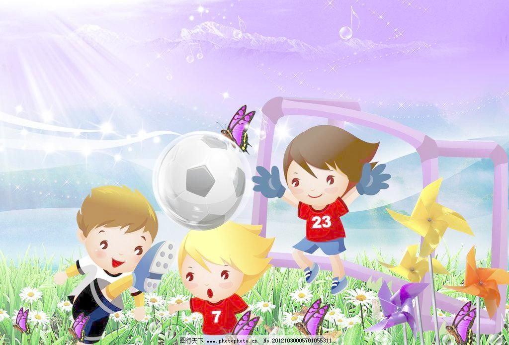 300dpi psd psd分层素材 草 儿童 风 花 卡通 踢足球 小孩 卡通 足球