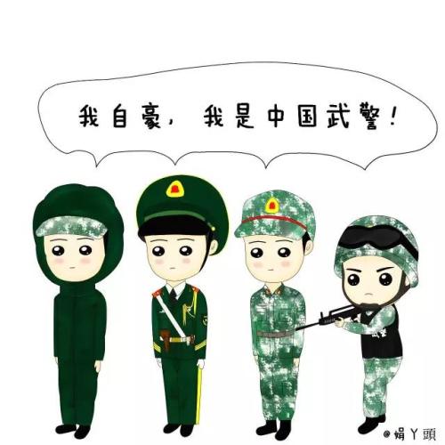 默默守卫着一方安宁 ___________________ 我们叫"中国武警" .