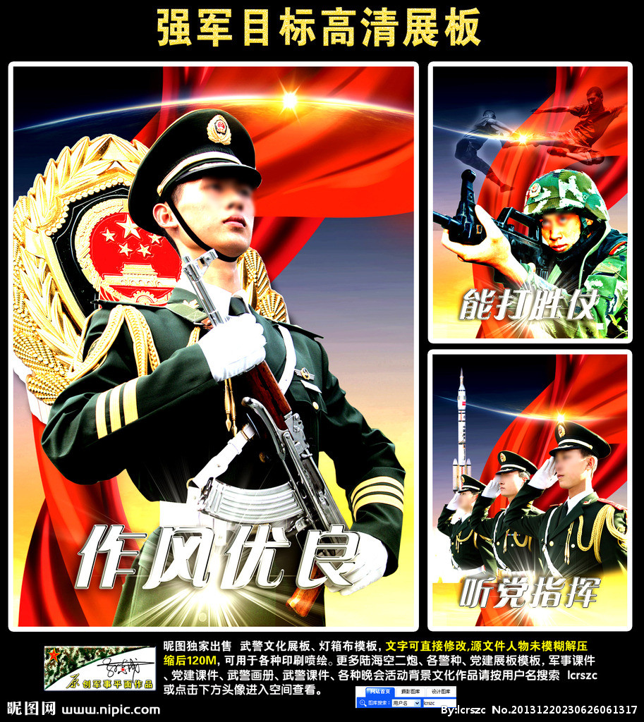 中国武警
