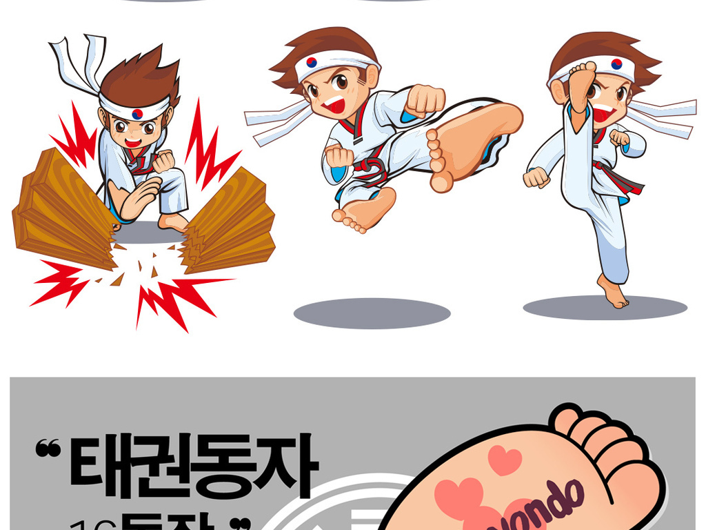 跆拳道人物卡通矢量设计素材