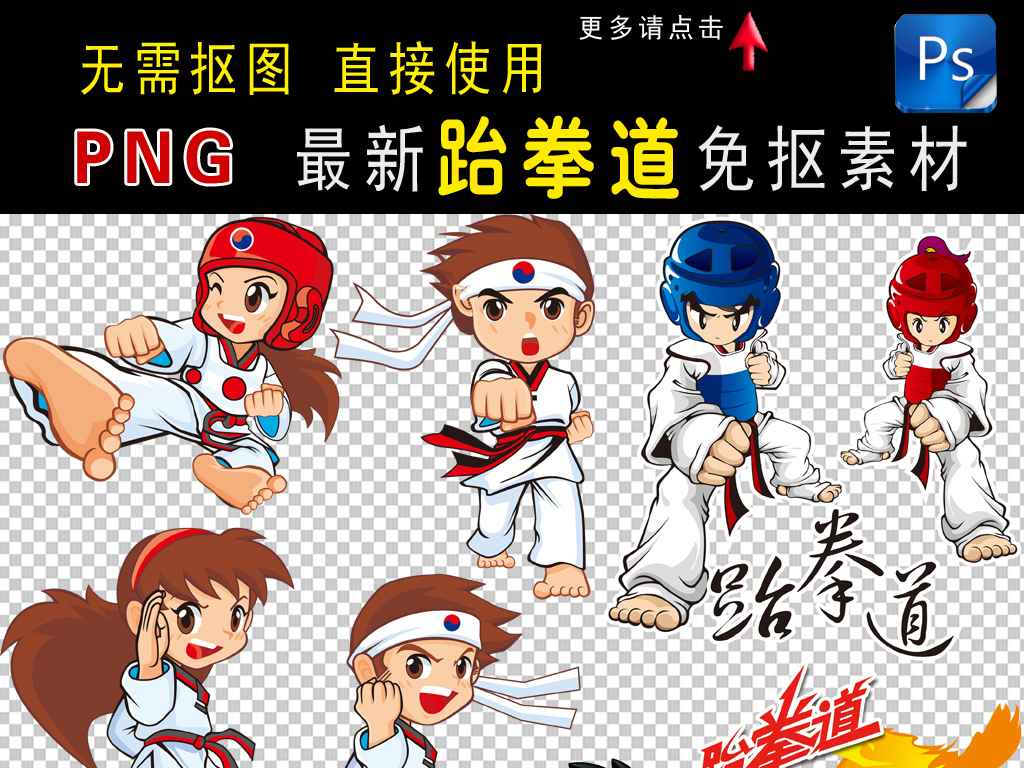 手绘人物跆拳道png免抠素材(图片编号:16736689)_其他