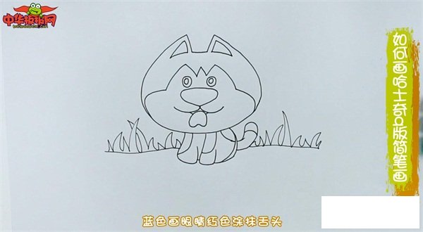 如何画哈士奇q版简笔画