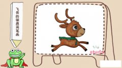 飞奔的驯鹿简笔画