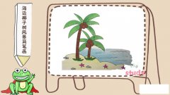海边椰子树风景简笔画