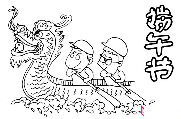 热闹的端午节赛龙舟简笔画