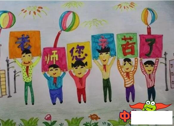 2018年教师节儿童画大全,画老师您辛苦啦一幅画