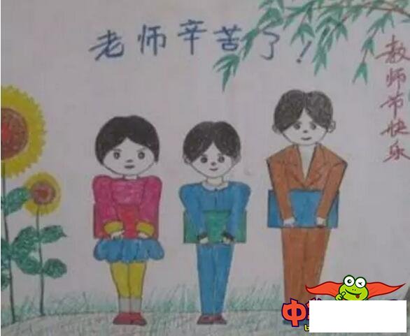2018年教师节儿童画大全,画老师您辛苦啦一幅画