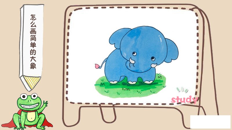 怎么画简单的大象,画大象最简单的画法
