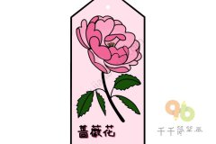 蔷薇花书签简笔画