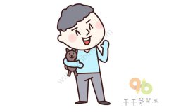 男孩简笔画 小熊是我的好朋友