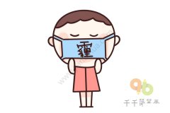 男孩简笔画 雾霾真烦人