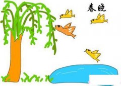 幼儿简笔画：池塘边的柳树小鸟飞