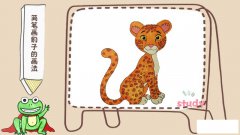 简笔画豹子的画法