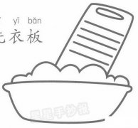 洗衣板简笔画