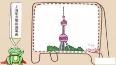 上海东方明珠简笔画