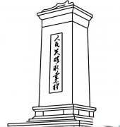雄伟人民英雄纪念碑怎么画素描_素描纪念碑简笔