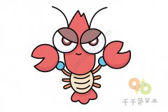简单的龙虾简笔画画法