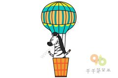斑马的梦想简笔画 乘着热气球去玩耍