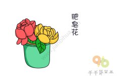 肥皂花简笔画图片