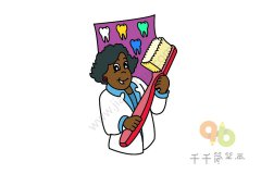 牙医简笔画 你的牙齿我来守护