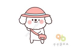 粉红泰迪简笔画 轻松学画画