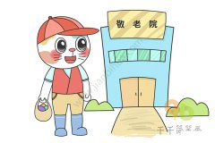 情景动物简笔画 去敬老院看望老人的小猫