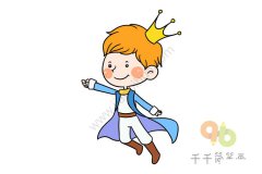 王子的简笔画怎么画
