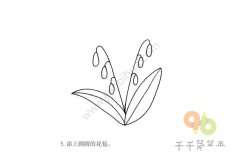 简单易学的铃兰花简笔画步骤图