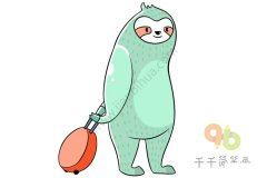 旅行的树懒简笔画 提上我的小皮箱