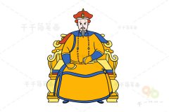 清朝第四位皇帝 康熙简笔画