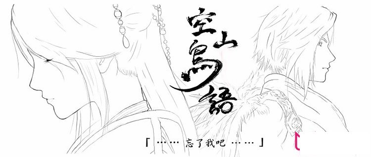 秦时明月空山鸟语白凤和弄玉人物简笔画图片