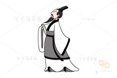 楚国诗人 屈原简笔画