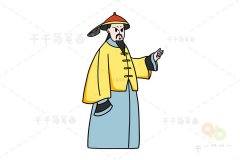 民族英雄 林则徐简笔画