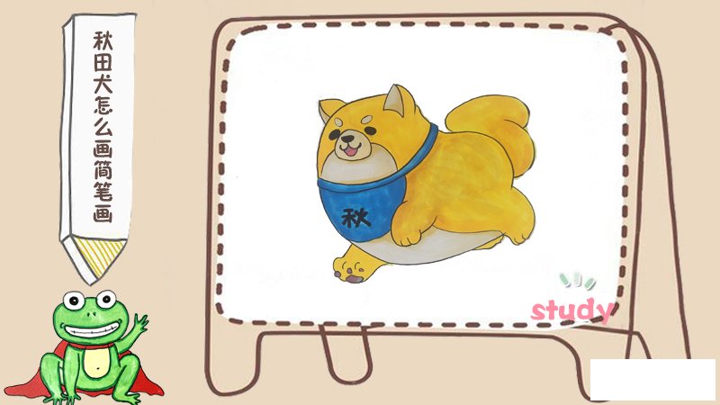秋田犬怎么画简笔画