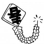 春节一串鞭炮物品简笔画步骤图片大全