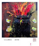 漂亮的儿童画作品图片，火山爆发