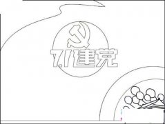 小学生七一建党节简笔画图片素材