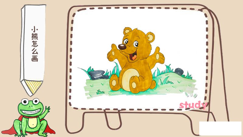 小熊怎么画