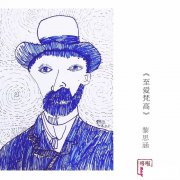 优秀的儿童画作品，至爱梵高