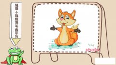 超萌小狐狸简笔画彩色