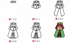 王子人物简笔画步骤图片大全