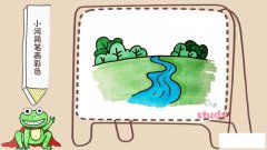 小河简笔画彩色