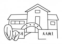 学校教学楼简笔画图片