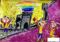 5–7岁幼儿创意美术作品，不到长城非好汉