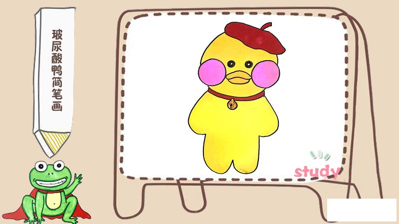 玻尿酸鸭简笔画