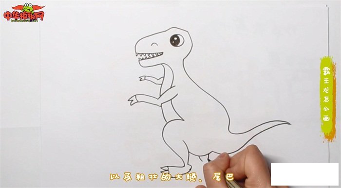 霸王龙怎么画