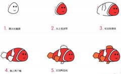 小丑鱼简笔画画法_怎么画小丑鱼的简笔画