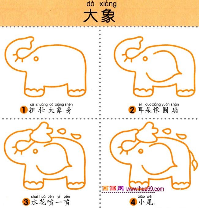 儿童简笔画：四步画可爱的大象图解教程