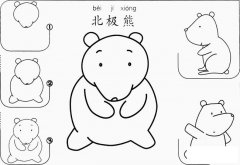 北极熊怎么画简笔画图片大全