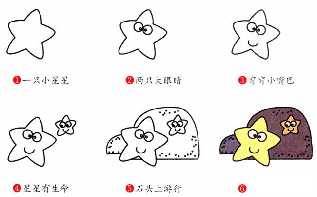 海星动物简笔画步骤图片大全
